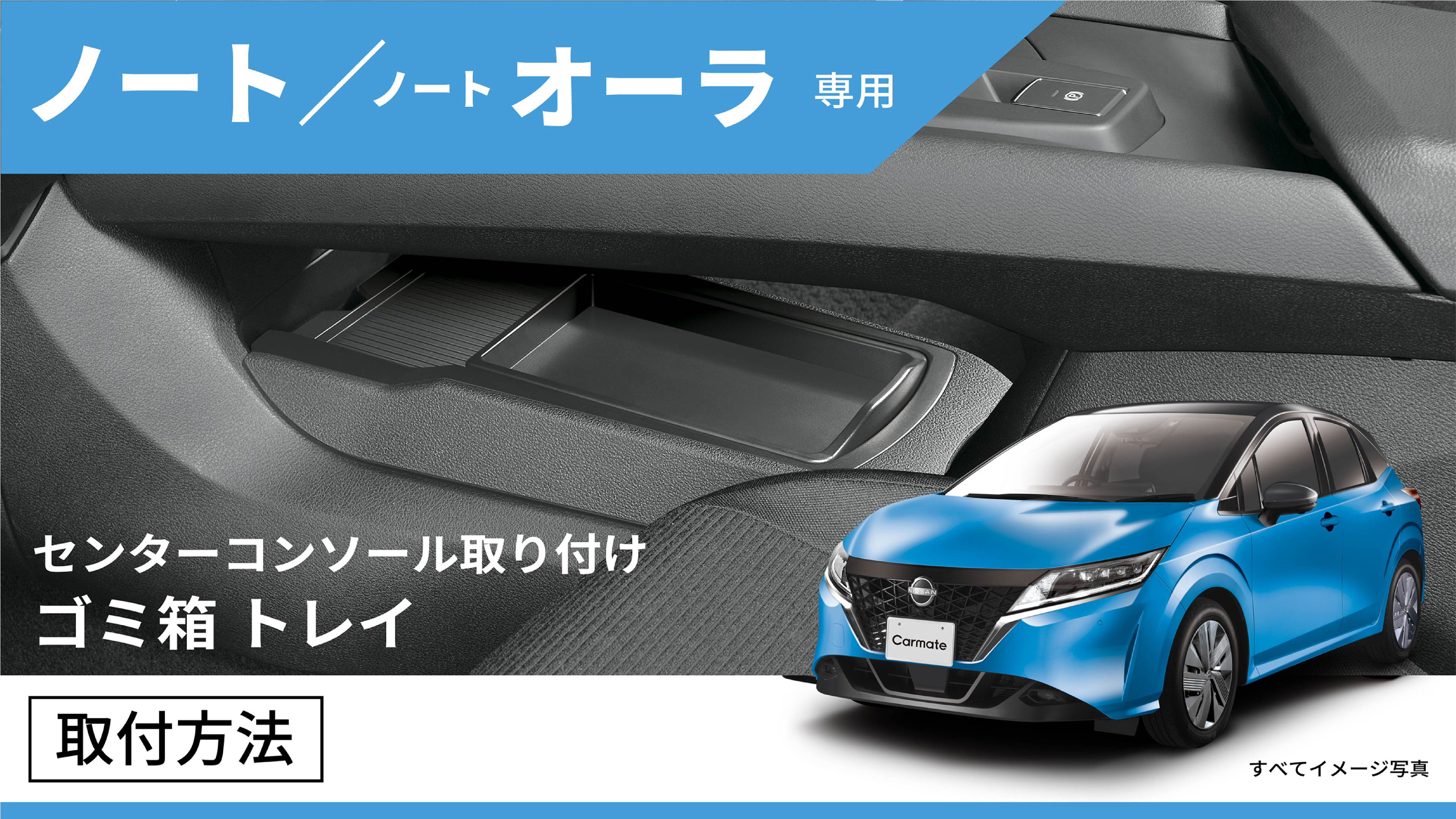 Amazon | カーメイト 日産 ノート専用 【トレイ付きゴミ箱】 センター